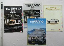 ★[A61251・ニッサン・テラノオプショナルパーツカタログ4点セット ] NISSAN TERRANO OPTIONAL PARTS CATALOG. ★_画像1