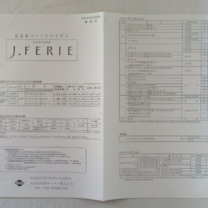 ★[A61380・ニッサン レパード カタログ 2点セット ] NISSAN LEOPARD J.FERIE, Leopard。Y32, Y33 。★の画像9