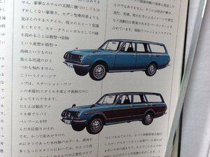 ★[A60147・ステーション・ワゴンの世界 ] A VIVID LIFE WITH A STATION WAGON。★