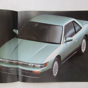 ★[A61241・シルビア カタログ２点+価格表] NISSAN SILVIA. ★の画像1