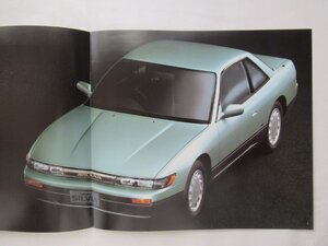 ★[A61241・シルビア カタログ２点+価格表] NISSAN SILVIA. ★