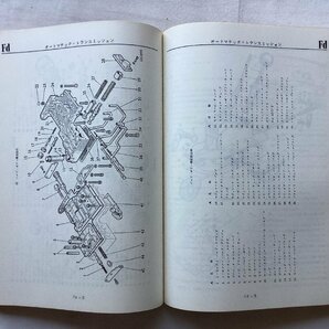 ★[A43010・MGB 純正日本語ファクトリーマニュアル ] 1978 MGB Repair Operation Manual. Leyland Japan Limited. ★の画像7