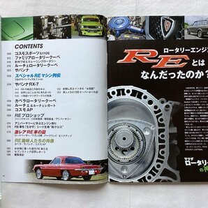 ★[A62195・マツダロータリーの神々 ] Gods of MAZDA ROTARIES 。コスモスポーツ、サバンナ、RX-7 etc. ★の画像3