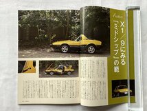 ★[A62230・特集：X1/9, いすゞMX1600 ] ベレットGTR。自動車趣味人 ISSUE 13 ★落札品は毎週金曜日発送。_画像7