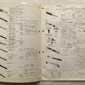 ★[A60084・1986年 モンロー ショックアブソーバー 日本車総合カタログ ] MONROE★の画像6