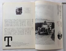 ★[A61200・特集：40周年を迎えた英国立自動車博物館 ] サー・ウイリアム・ライオンズと美の系譜。ジャガー広報誌 JAGUAR 通巻473号★_画像2