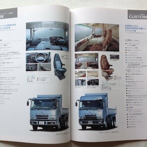 ★[A61298・ふそう 大型トラック スーパーグレート ダンプ カタログ ] FUSO SUPER GREAT DUMP FP, FU, FV. ★の画像9