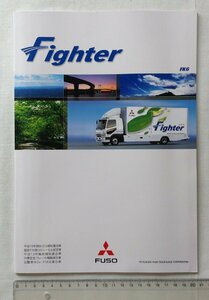 ★[A61314・三菱ふそう ファイター超低PM車 日本語カタログ] FUSO Fighter .★