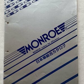 ★[A60084・1986年 モンロー ショックアブソーバー 日本車総合カタログ ] MONROE★の画像1