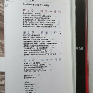 ★[A61085・日本グランプリの名車たち DVD BOOK ] AUTO jumble Special issue 。★の画像9