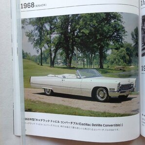 ★[A61224・キャデラック ヒストリーブック ] The Cadillac Book 。ゼネラルモーターズ・ジャパン 90周年。★の画像3