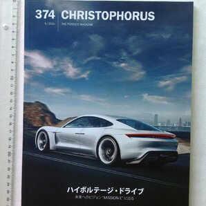 ★[A61353・特集：PORSCHE 911 GT3R、ミッションE ] セブリング30時間耐久テスト。christophorus 374。★の画像7