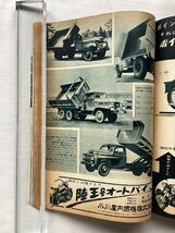 ★[A61040・特集：ダンプカーいろいろ、ミンセイ バス、トラック ] フランスのオートバイ８頁。モーターファン 1955年5月号。★_画像4