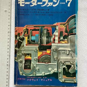 ★[A61039・試乗レポート ダイハツ フェローSS ] 優雅なロータリー・サルーン NSU Ro 80。モーターファン 1968年7月号 ★の画像8