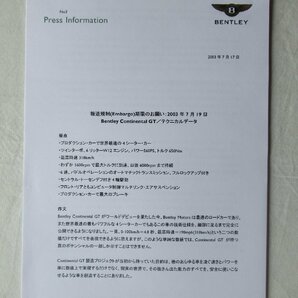 ★[A60094・2003年 ベントレー コンチネンタルGT プレスインフォメーション ] BENTLEY CONTINENTAL GT Press Information .★の画像5