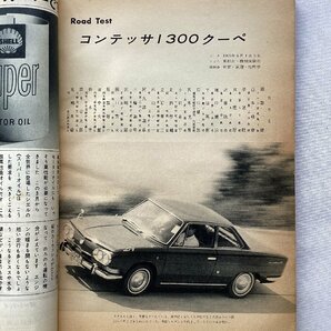 ★[A61068・ロードテスト コンテッサ 1300クーペ など ] モーターファン1965年８月号★の画像1