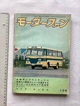 ★[A61089・ロードテスト：マツダ キャロル ] パブリカのデザイン その２。モーターファン 1962年7月号。★_画像6