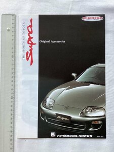 ★[A61259・トヨタ・スープラ 純正アクセサリーカタログ] TOYOTA THE SPORTS OF TOYOTA Supra Original Accessories / 平成9年10月。★