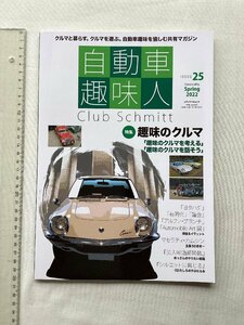*[A62234* special collection : raw .50 anniversary Maserati * cam sin] automatic car hobby person ISSUE 25 * successful bid goods is every week Friday shipping.