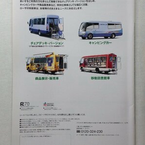 ★[A61316・三菱ふそう 超低PM車 ローザ誕生 日本語カタログ] FUSO Rosa.★の画像8