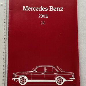 ★[A62102・Mercedes-Benz 230E 当時ものカタログ ] メルセデス・ベンツ 123223 。★の画像9