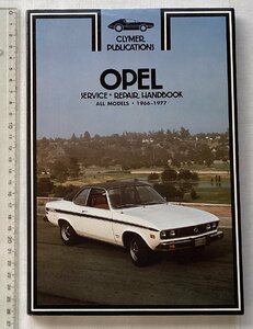 ★[A60163・特価洋書 OPEL SERVICE REPAIR HANDBOOK ALL MODELS 1966-1977 ] オペル。★