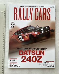 ★[A62246・特集：DATSUN 240Z ] フェアレディZ。RALLY CARS 27.★