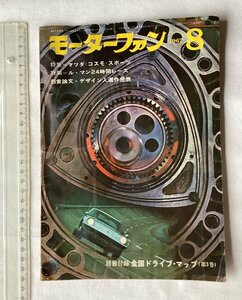 ★[A62292・マツダ・コスモ・スポーツ ] モーターファン 1967年８月号からの抜粋版 。★