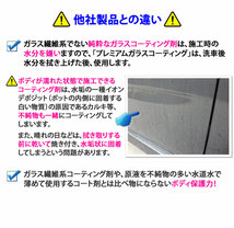 ◆価格据え置き中！◆最高級 プレミアム ガラスコーティング 550ml プロ専門店業務用！車 コーティング剤 / 洗車 カーワックス 新車 中古車_画像7