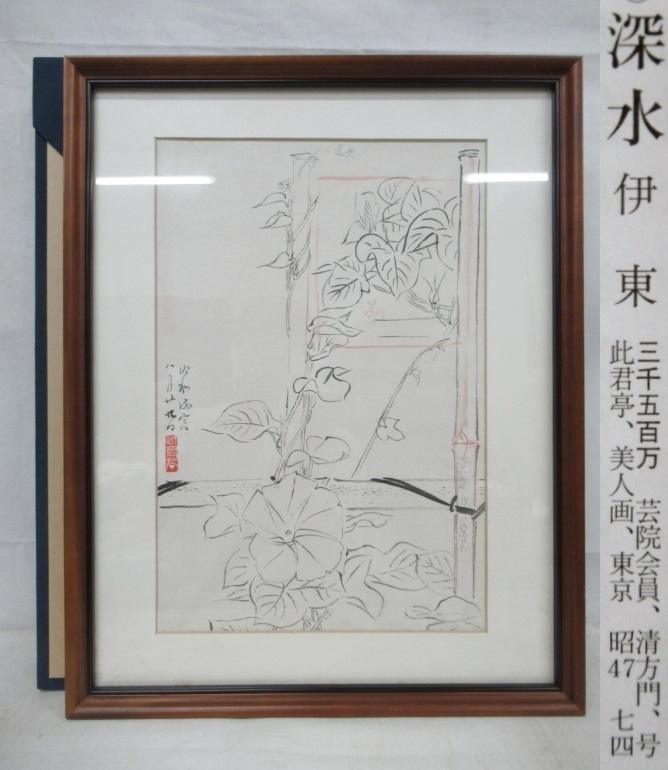 B-1262平田松堂 肉筆紙本 朝顔図 共箱 二重箱 掛軸/日本画家 華族 師・川合玉堂 パナソニック社長 書画 B-1262平田松堂 肉筆紙本 朝顔図 共箱 二重箱 掛軸/日本画家 華族 師・川合玉堂 パナソニック社長 書画