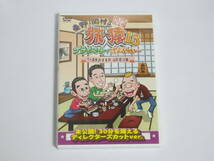 E236B8【中古・セル版】 ■ 東野・岡村の旅猿13 / ウド鈴木おすすめ 山形県の旅 / プレミアム完全版 ■ ウド鈴木 / 旅猿_画像1