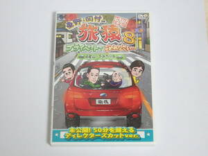 E236B15【中古・セル版】 ■ 東野・岡村の旅猿8 / 高尾山・下みちの旅 / プレミアム完全版 ■ 博多華丸 / 旅猿