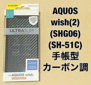 AQUOS wish(2) レザーケース 手帳型 磁石付き カーボン調 ⑥