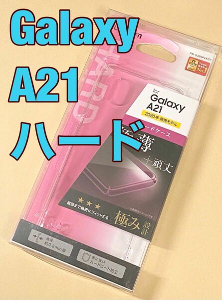 エレコム Galaxy A21 ケース ハード 極み クリア 0420