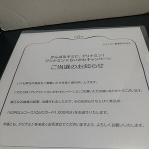 アリナミンちいかわキャンペーン当選品、クオカード１０００円分、非売品の画像3