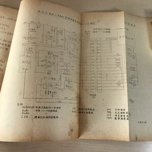 特急気動車S型車内警報装置概要・電気ツナギ 1963/昭和38年8.30 尾久客車区 ヤケ/シミ/汚れ/他難ありの画像6