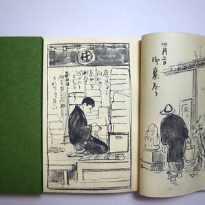 日本美術 洋画家 『小出楢重絵日記』 復刻版 求龍堂 昭和43年 限定300部の画像4