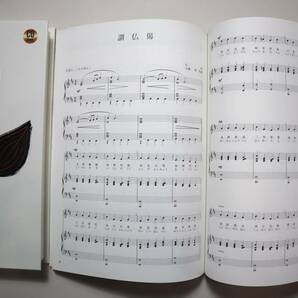 仏教 浄土真宗 音楽 『浄土の音楽集成』（CD・楽譜・解説書全22巻） 同朋舎出版 1994年の画像8