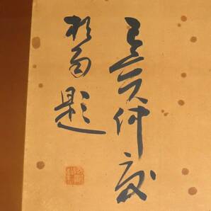 現代書道 青山杉雨 真作肉筆 篇額三字書 『快文堂』 昭和己亥34年仲夏の画像3