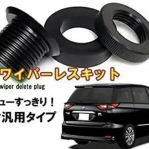 ホンダオデッセイRB1 RB2 RB3 RB4リアワイパーレスキットフラット装着