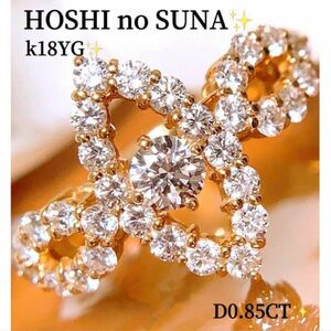 美品 星の砂 D0.85CT k18ダイヤモンドリング　k18ダイヤリング