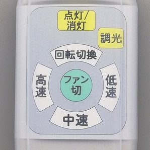 【代替リモコン67】防水カバー付 NEC A012-0551 互換 送料無料 (XZF-65108R XZF-64101R用) A019-1288 シーリングファン 照明の画像6