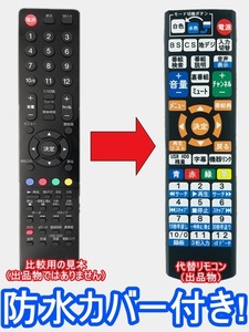 【代替リモコン68a】防水カバー付 ORION LC-017 互換 送料無料 (オリオン 液晶テレビ)