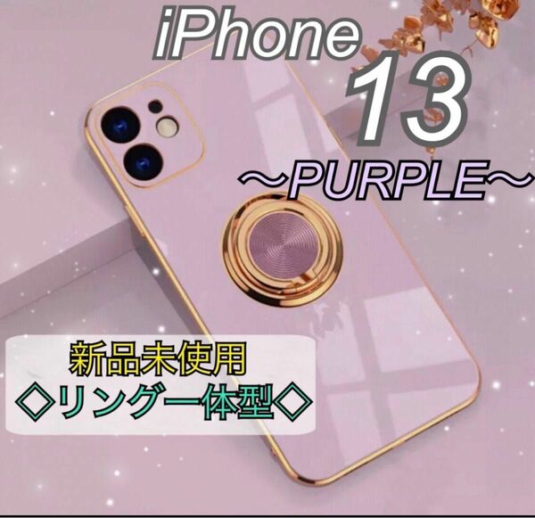 リング付き iPhoneケース iPhone13 紫 パープル 韓国 高級感