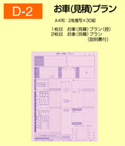 お見積書自動車販売伝票、見積プラン業務用★プライスボードのぼり送料３５０円ネコポス_画像7