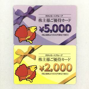 【7000円分】すかいらーく グループ 株主様ご優待カード 5000円 2000円 ガスト バーミヤン 夢庵 から好し 2025/3/31まで 株主優待