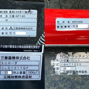 函館発☆最落なし!【三菱☆トラクター】MITSUBISHI☆大地13 GF130 キャノピー フロントローダー アタッチメント ※直接引き取りのみの画像10