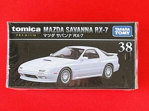 【新品未開封】トミカプレミアム38　 マツダ　サバンナRX-7 希少　匿名配送　（Ｔ34）