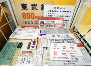 【鉄道・バス廃品】放出品　まとめて④看板　プレート　東武線890円区間まで　回送　東武バス　禁煙　座席プレート等　1円スタートAS1442