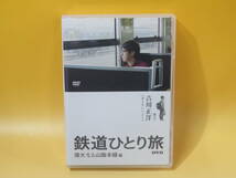 【中古】鉄道ひとり旅　偉大なる山陰本線編　旅人：吉川正洋（ダーリンハニー）　3枚組　ポストカード付き【DVD】B1 T193_画像1
